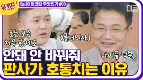 용서 못 해! 용서 안 합니다!! 🤬 호통 판사 천종호 자기님이 소년 재판에서 호통을 치게 된 이유│#디글 #유퀴즈온더블럭