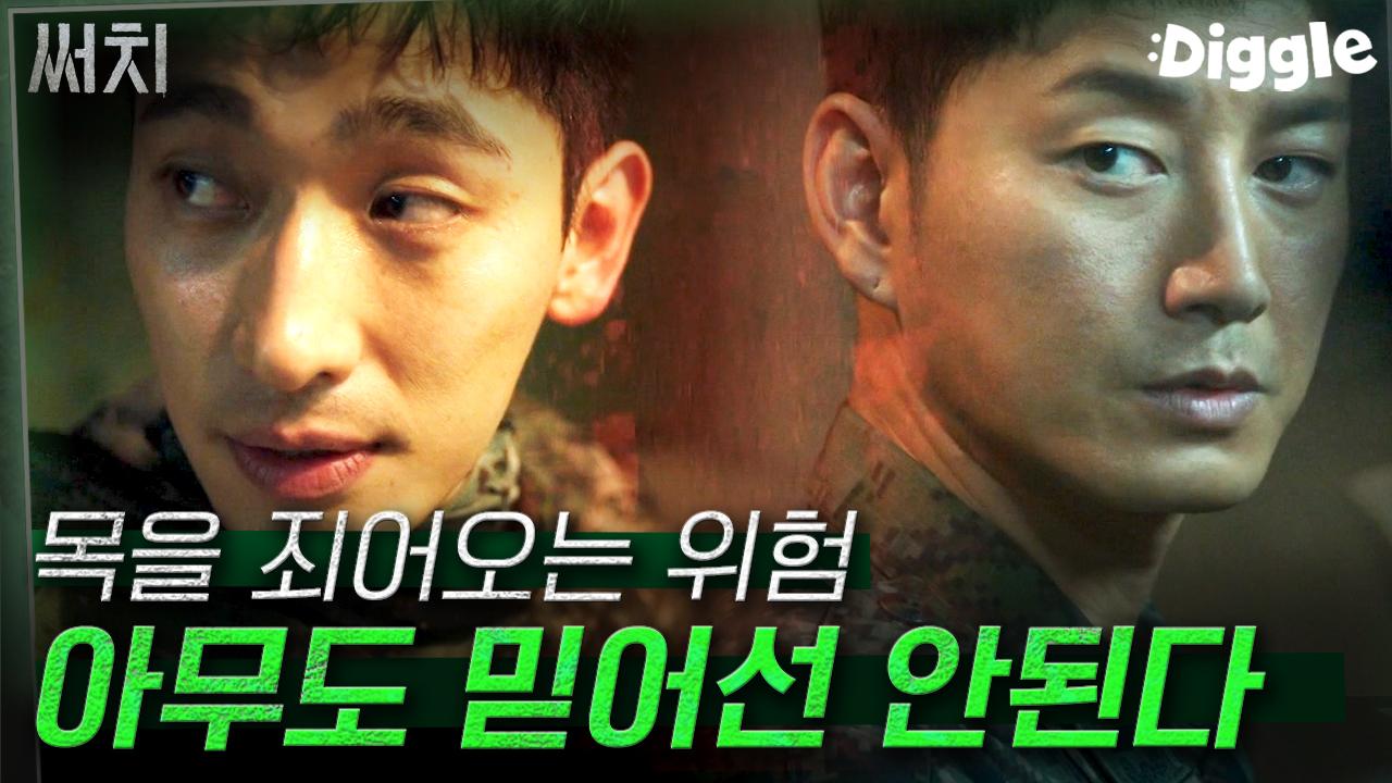 송 대위 옆에 더 수상한 이 중위? 특임대 이름은 북극성인데 분위기는 거의 북극 수준인 작전회의^_ㅜ | #Search #Diggle #써치 | ZUM TV