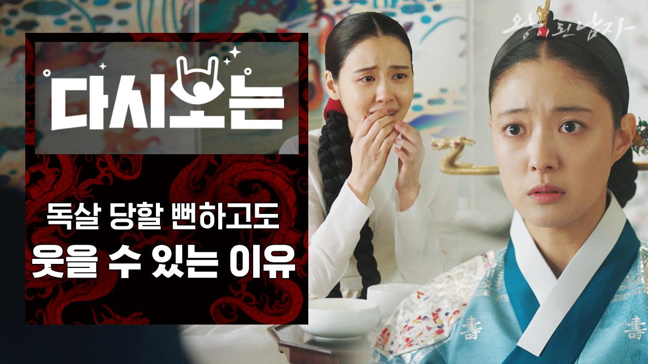중전이 폐비될 위기에 처하자 웃음꽃 만개한 후궁 선화당; 그리고 밝혀지는 박 상궁의 비밀 | #Diggle #왕이된남자 | ZUM TV