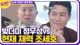 평생 열일해서 근로기준법 위반하는 정우성 미모… 우성자기 밥 먹었어💕~?│#디글 #유퀴즈온더블럭