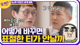 마음의 소리 14년 연재의 끝!📝 아기자기가 마음의 소리를 중도 하차한 이유는,,,?│#디글 #유퀴즈온더블럭