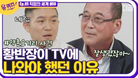 원조 미남 형사 황 반장, ＂지금부터 약촌오거리 사건 재수사한다＂ 형사 인생을 걸고 선언🗯│#디글 #유퀴즈온더블럭