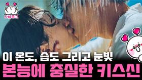 추운 날씨에 나만 더워지는 키스신 2탄💋 tvN 레전드 키스신 모아봤습니다. 안 보면 본인 손해,,🤭ㅣ#디글 #사심로그
