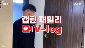 [캡틴] 패밀리 V-log | 오디션 전날 밤 #전정인