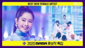 [2020 MAMA 후보작 특집] 나띠 - NINETEEN