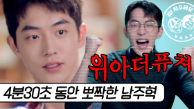 얼굴에 감정이 다 드러나는 너드남 그 자체 남주혁 cut | #스타트업 #Diggle #사소한모음