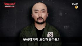 [예고] 성대모사 새싹 유병재와 함께 코빅 웃참챌린지ㄱㄱ?