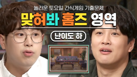 집만 보고 작품 제목 맞히는 신개념 게임🏡 어,,, 저 집 내가 살던 집인데? 맞혀봐 홈즈_난이도 하 | #놀라운토요일 #디글 #기출문제