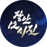 장안12시진