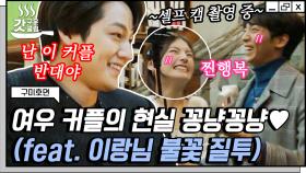 나는 이 결혼 반대야!! 행복한 신혼 텐션 황희 X 김용지 앞에서 대놓고 질투하는 김범💙 │ #구미호뎐 #Diggle #갓구운클립