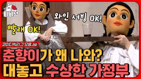 아니 컨셉🤣 뭔데 집단으로 가정부 위장함? 일단 컨셉 세게 잡고 애드리브로 다 해 먹는 코너ㅋㅋㅋ | #코미디빅리그