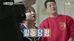 [선공개] 커튼 뒤에 웬 문이...ㅇ_ㅇ 박광현 집 