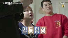 [선공개] 커튼 뒤에 웬 문이...ㅇ_ㅇ 박광현 집 '비밀의 문'의 정체는?