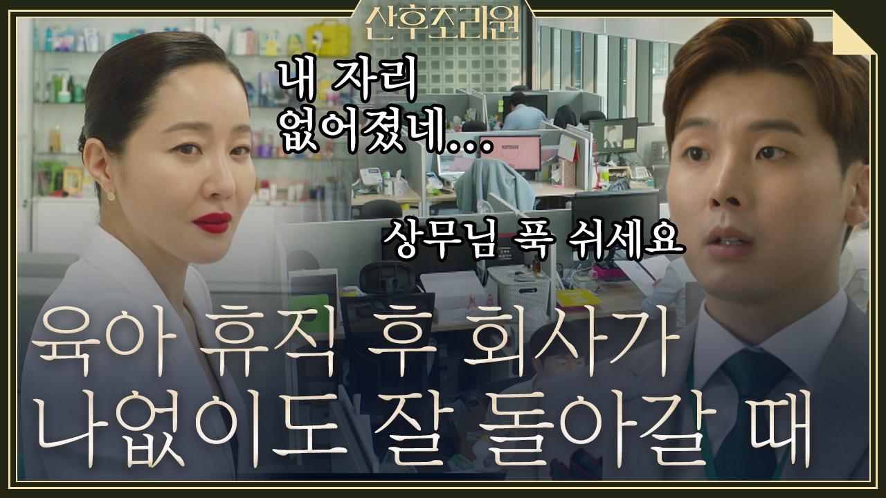 복직한 워킹맘이 겪게 되는 현실? 내가 사라져도 상관없는 내가 살던 세계 | #Diggle #산후조리원 | ZUM TV