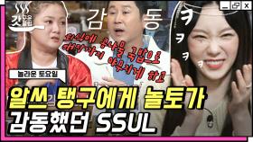 태연과 함께한 놀토 회식 비하인드ssul 놀토 찐팬에서 식구가 된 탱구! 오늘만은 텐션 폭발 탈 종이인간⭐️ | #놀라운토요일 #Diggle #갓구운클립