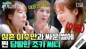 보아(BoA)의 이수만 대표와 싸운 썰에 동공지진한 써니(Sunny)👀 여기서 우리 삼촌 이름이 나온다고..? | #온앤오프 #디글 #인기급상승