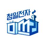 청일전자 미쓰리