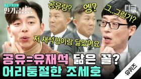 얼굴이 복지, 어깨는 은혜💝 성은이 만극한 공유 닮은꼴은,, 윤종신 유재석 유희열,,?🤷‍♂️ | #유퀴즈온더블럭 #디글 #인기급상승