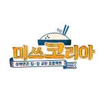 미쓰 코리아