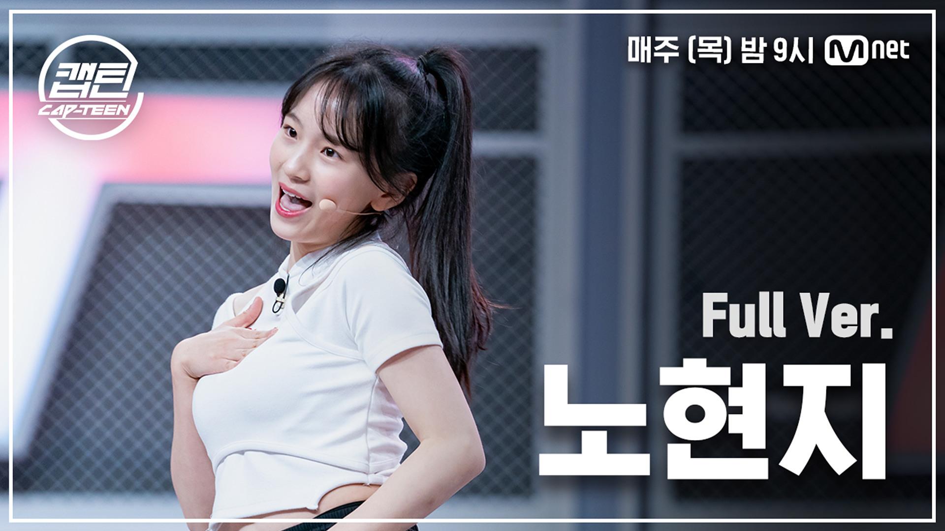 [3회/풀버전] 노현지 - No.1 @K-POP 재능평가 | ZUM TV