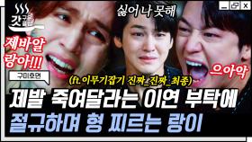 희생을 택한 이동욱의 김범을 향한 마지막 부탁, 이렇게 애절하게 죽여달라 하는 게 어딨어.. ༼;´༎ຶ ۝༎ຶ`༽ │ #구미호뎐 #Diggle #갓구운클립