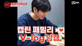 [캡틴] 패밀리 V-log 맘캠 | K-POP 재능평가 합격캠 #김현우