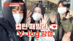 [캡틴] 패밀리 V-log 맘캠 | K-POP 재능평가 합격캠 #주예진