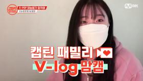 [캡틴] 패밀리 V-log 맘캠 | K-POP 재능평가 합격캠 #이서빈