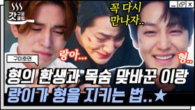 따뜻한 프라푸치노의 정석 김범의 마지막 영상 편지💧 사람들 눈물 한 바가지 쏟게 한 형아 바라기 │ #구미호뎐 #Diggle #갓구운클립
