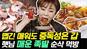 오 소시지?! 전공 살려서 웃기는 햇님ㅋㅋ 입짧은햇님 새우 카레/게국지/매운 족발 먹방 | #Diggle #놀라운토요일