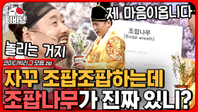 와 이게 진짜 있네..ㄷㄷ; 욕 같은 발음으로 코너 레전드 만들어 버린 양세형ㅋㅋ 와 이게 결국 방송 나갔네🤣 | #코미디빅리그