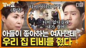 오다 주운 TV인데 가질래요? 아낌없이 주는 경표 이제는 📺까지 하연수한테 갖다 바친다^^,, 금보라 뒷목 잡기 일보 직전 | #디글 #감자별2013QR3