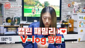 [캡틴] 패밀리 V-log 맘캠 | 장르 TOP 미션 설명회 전날 밤 #박소윤