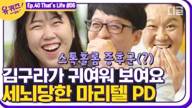 ＂김구라 씨가 이젠 제 삼촌 같아요^-^,,＂ 2년 차 PD님이 말하는 피디의 이상과 현실ㅋㅋㅋ | #디글 #유퀴즈온더블럭