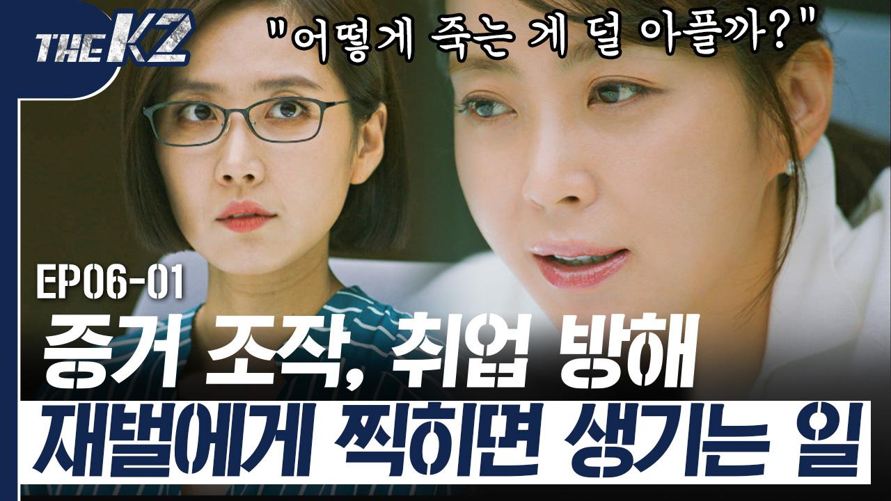 ＂어디 취직 같은 거 못하게 잘 막아요＂ 서서히 죽이는 재벌들의 무서운 수법 ㄷㄷ; 피 말려 죽인다는 게 이런 거구나.. | #THEK2 | ZUM TV