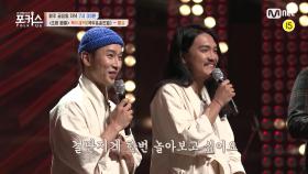 [선공개/5회] '걸판지게 한번 놀아봅시다!' ㄴ('0')ㄱ 꼭두새벽(곡두&송인효) l ♬탈춤 (원곡 활주로)