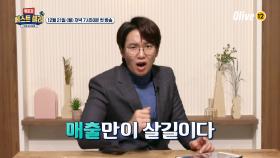 (예고) 당신의 지갑을 열게 할 '베스트 셀러'의 주인공은?!