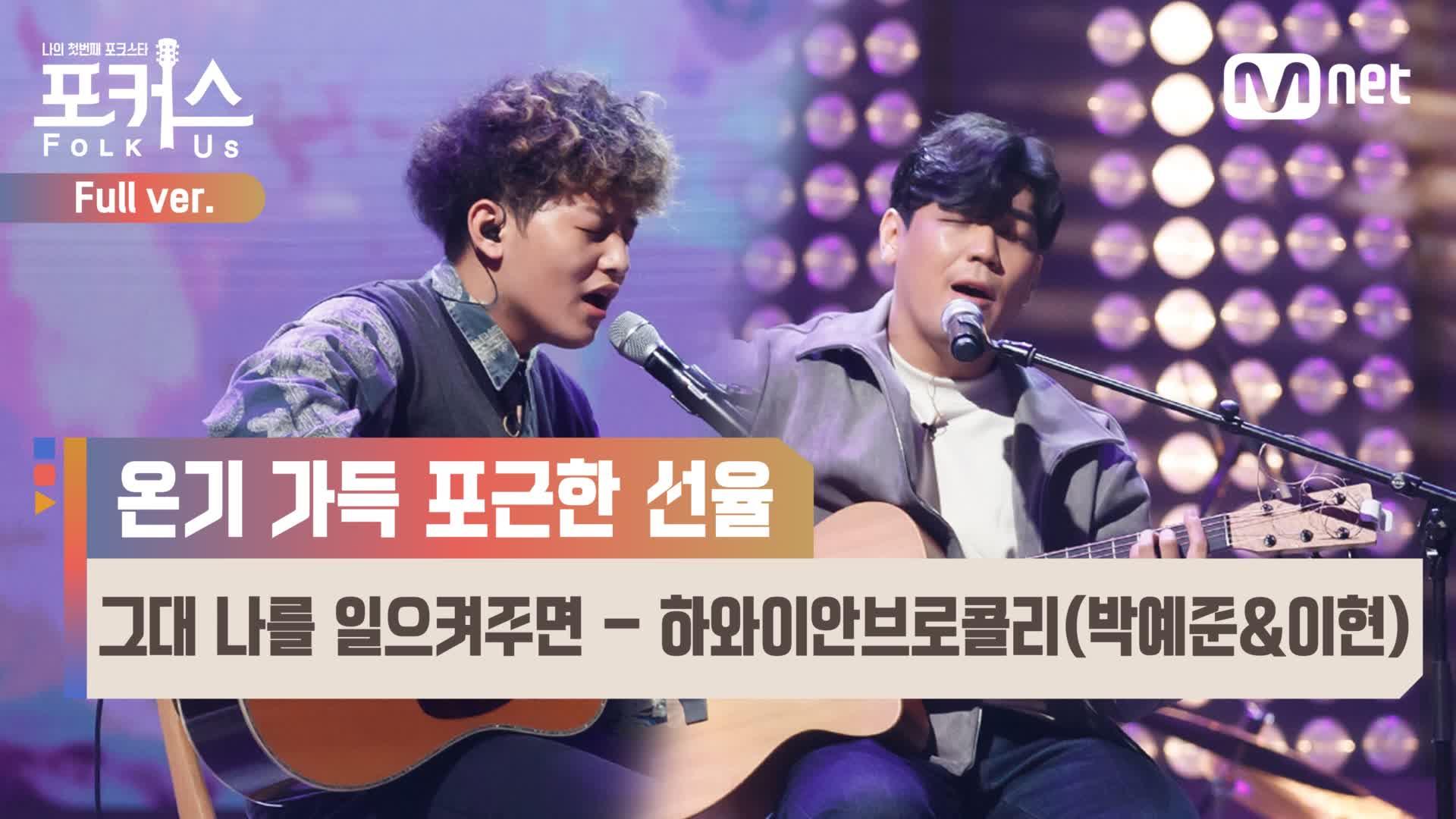 카더가든) @본선 Full ver. | ZUM TV [풀버전] ♬ 그대 나를 일으켜주면... (박예준&이현) (원곡  카더가든) @본선 Full ver. | ZUM TV