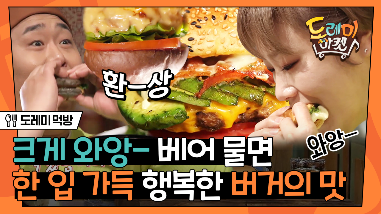 수제버거🍔 먹고 시원한 콜라 한잔! 이거 못 참지,, 육즙 팡팡, 치즈 주르륵,, 한입 가득 베어물고 싶네요^_ㅜ | #도레미먹방... 