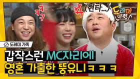 붐 대신 놀토 MC 맡은 문세윤 본방 모음🎅 자기도 모르게 힌트 줘버린 뚱청이 멘붕ㅋㅋㅋ | #놀라운토요일 #도레미가족 Amazing Saturday