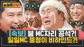 문세윤 편 | 왜 하필 나야!!! 붐의 자가격리.. 별안간 MC 되어버린 문세윤의 심경은? | #놀라운토요일 #놀토미방 Amazing Saturday Close-up Cam