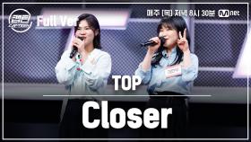 [7회/풀버전] TOP 권연우, 주예진 - Closer @팀배틀 미션