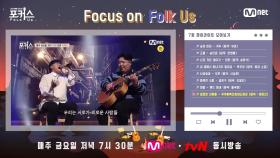 [포커스] Focus On Folk Us #7