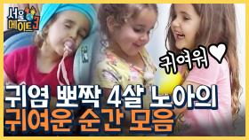4살 어린이와 신명나게 노는 김준호 ㅋㅋ 거의 정신연령은 비슷한듯^_ㅜ 어린이랑 놀아주는 꿀팁! | #서울메이트3 #Diggle