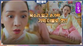 [8화 선공개]신혜선, 다시 깨어나 보니 이번엔 인어공주?!