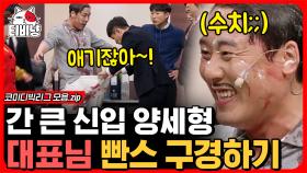 휴우,. 양그레! 오늘은 대표님 빤스 속 보고 