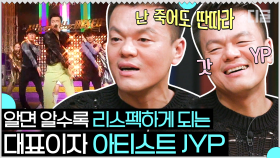 박진영이 없었다면 지금의 가요계는 없다🎤 최고의 연예인이자 프로듀서, 대표인 박진영의 후배 가수들을 위한 경험에서 우러나온 충고📌 JYP~ | #Diggle