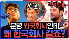 프랑스 회사 사장님과 찐 한국 바이브 대화 ㅋㅋㅋ 한국어도 수준급, 매운 닭발 먹방도 수준급! | #국경없는포차 #Diggle