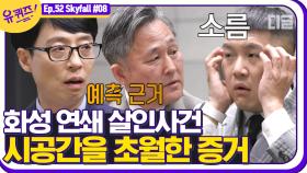 표창원이 예측한 이춘재의 모습? 프로파일러가 이야기하는 미제사건의 진실🔎 | #디글 #유퀴즈온더블럭