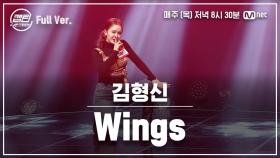 [9회/풀버전] 김형신 - Wings @TOP7 선발전
